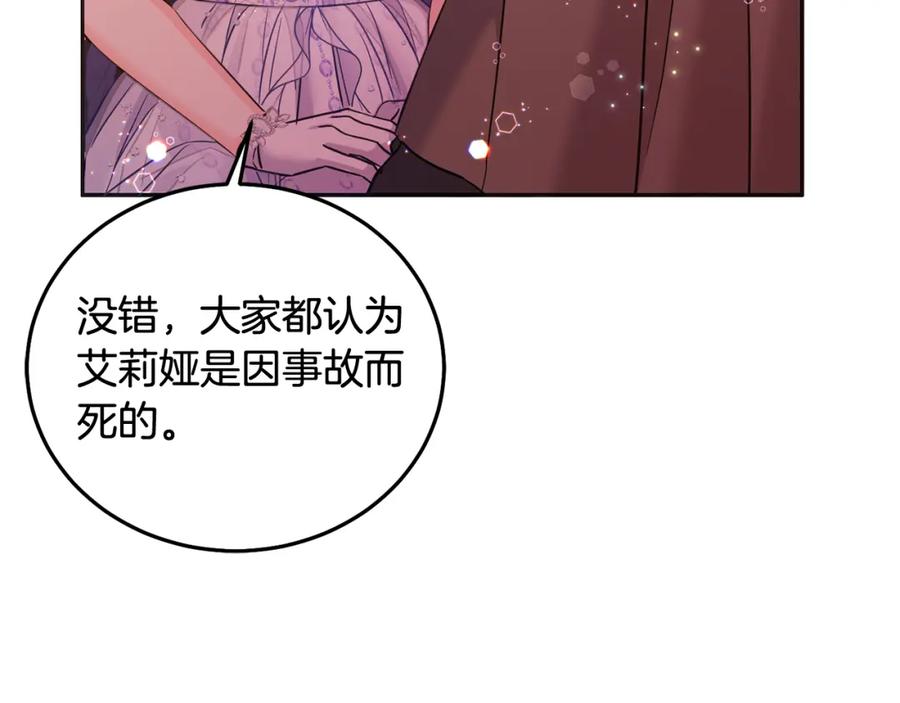 坏蛋们的掌上千金 - 第86话 超霸气发言！ - 第107张图