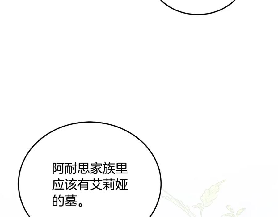 坏蛋们的掌上千金 - 第86话 超霸气发言！ - 第90张图