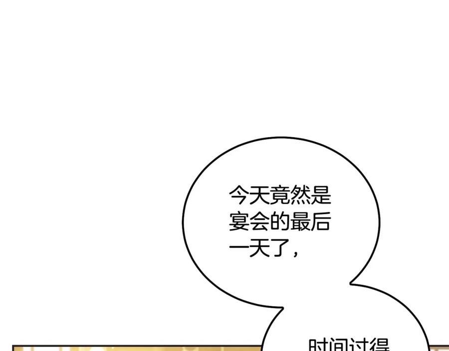 坏蛋们的掌上千金 - 第86话 超霸气发言！ - 第128张图