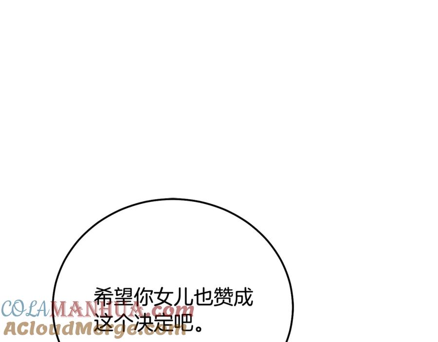 坏蛋们的掌上千金 - 第86话 超霸气发言！ - 第193张图