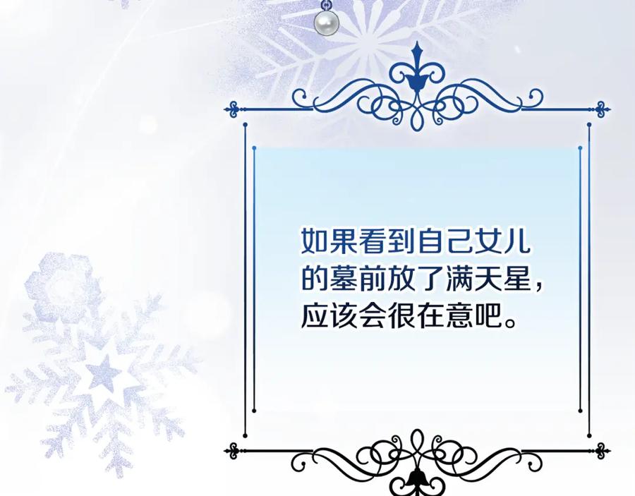 坏蛋们的掌上千金 - 第86话 超霸气发言！ - 第114张图