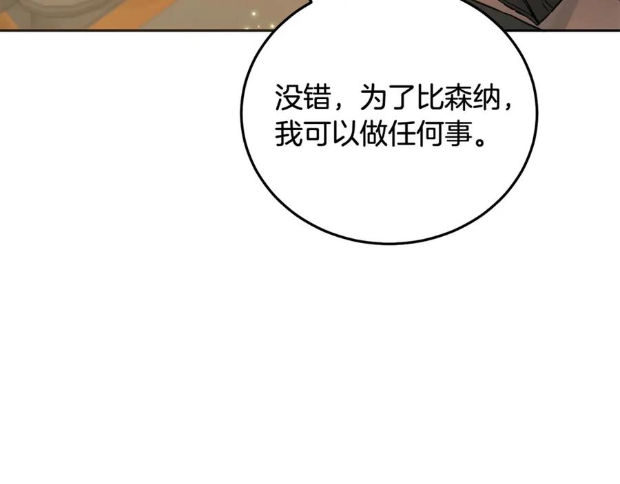 坏蛋们的掌上千金 - 第86话 超霸气发言！ - 第119张图