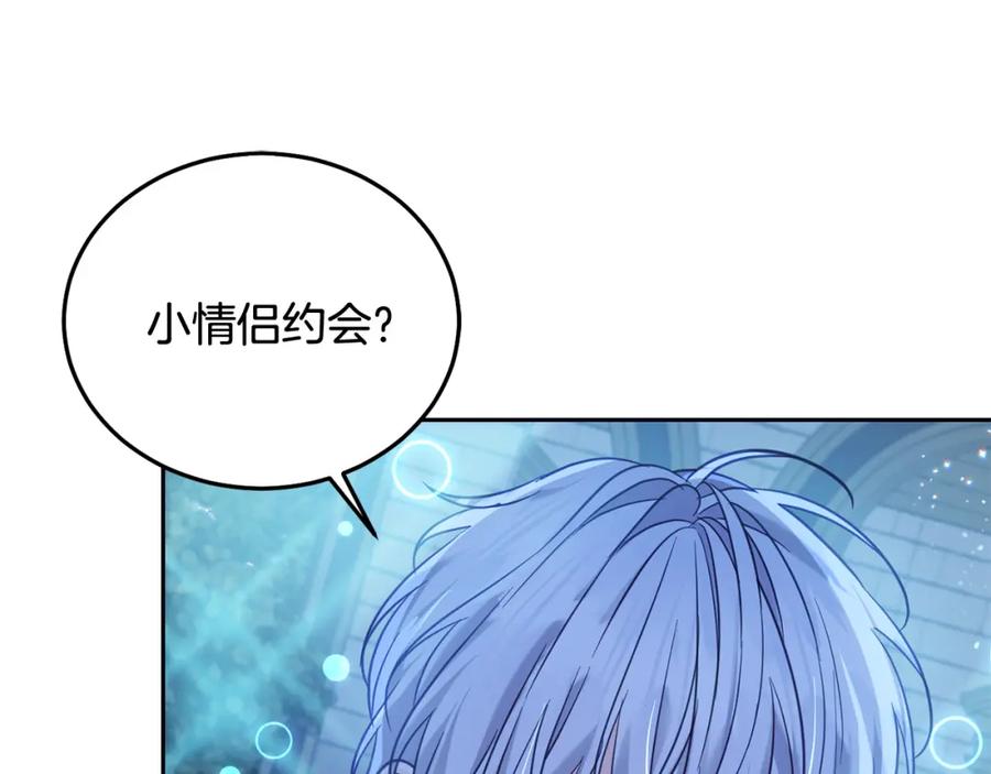 坏蛋们的掌上千金 - 第86话 超霸气发言！ - 第14张图