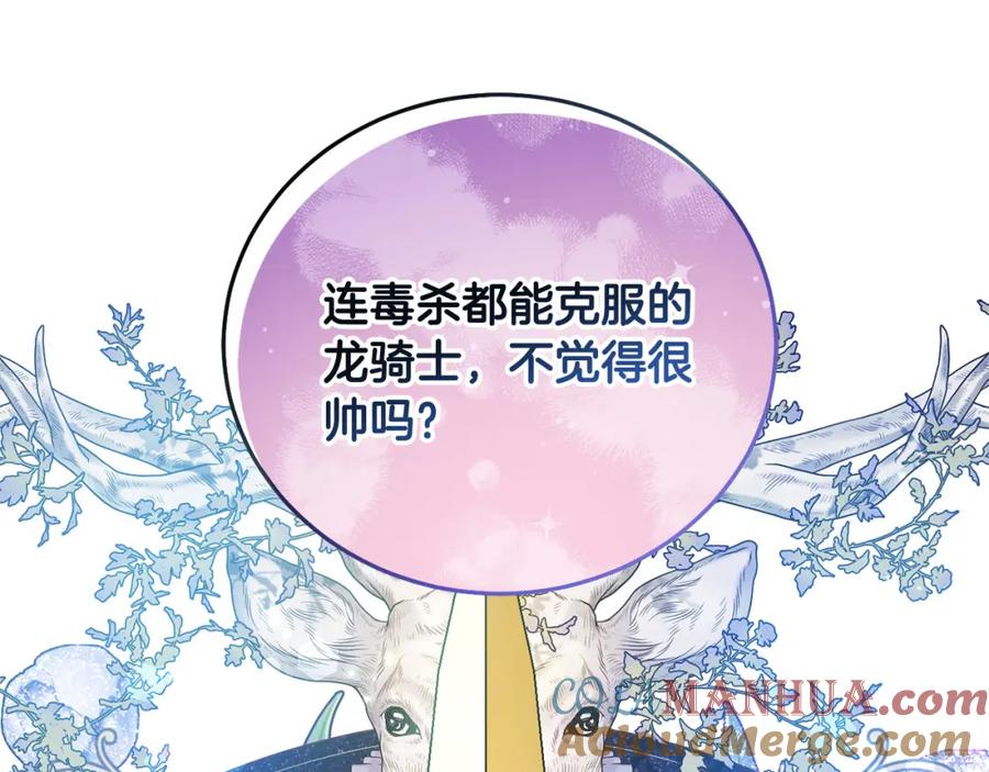 坏蛋们的掌上千金 - 第86话 超霸气发言！ - 第205张图