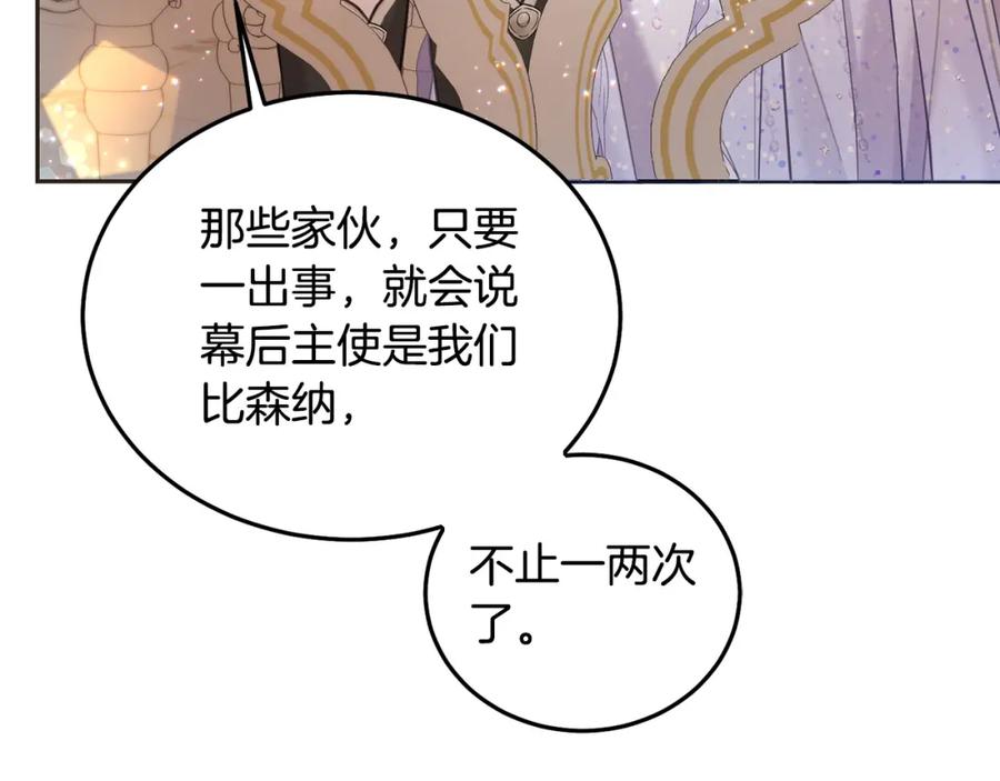 坏蛋们的掌上千金 - 第86话 超霸气发言！ - 第66张图