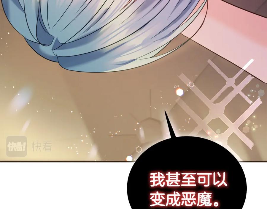 坏蛋们的掌上千金 - 第86话 超霸气发言！ - 第122张图