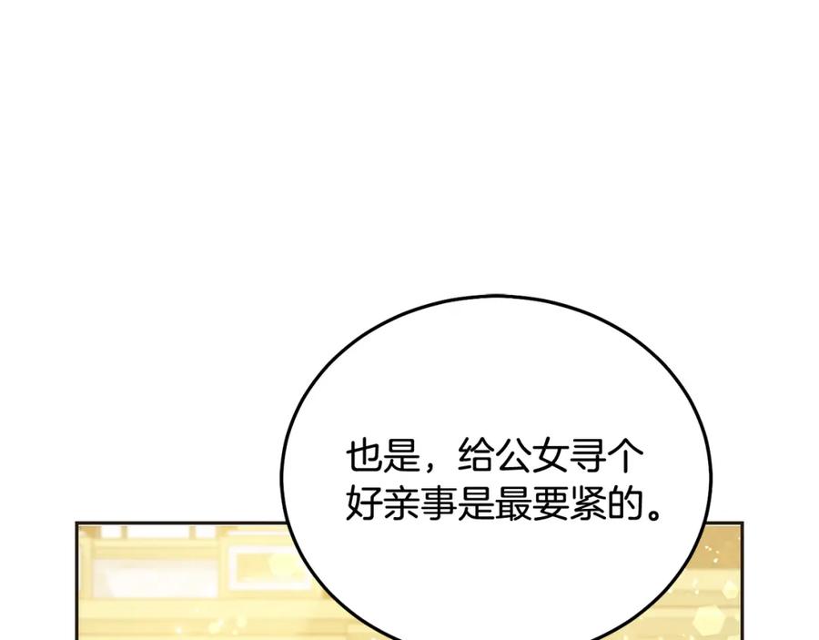 坏蛋们的掌上千金 - 第86话 超霸气发言！ - 第184张图