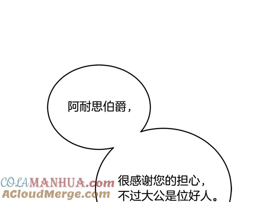 坏蛋们的掌上千金 - 第86话 超霸气发言！ - 第197张图