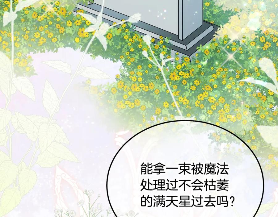 坏蛋们的掌上千金 - 第86话 超霸气发言！ - 第92张图