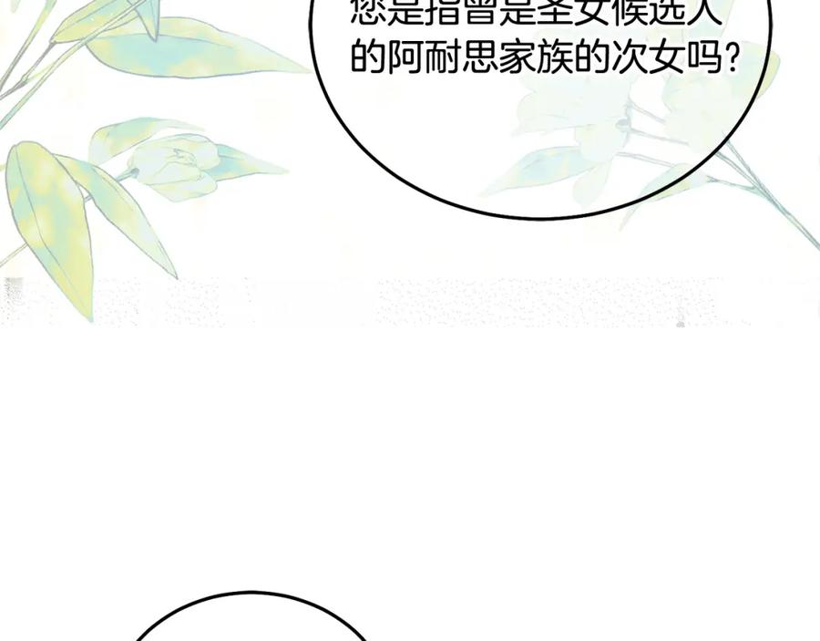 坏蛋们的掌上千金 - 第86话 超霸气发言！ - 第98张图