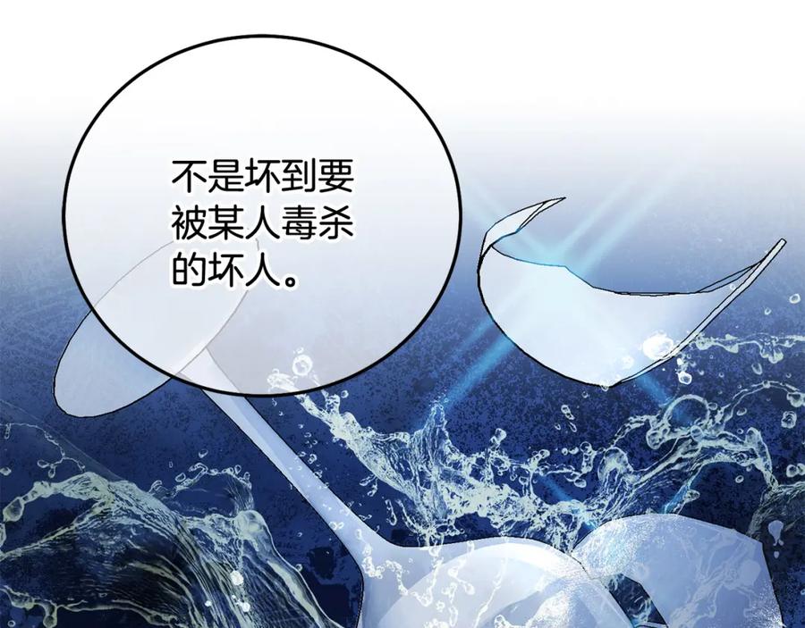 坏蛋们的掌上千金 - 第86话 超霸气发言！ - 第200张图