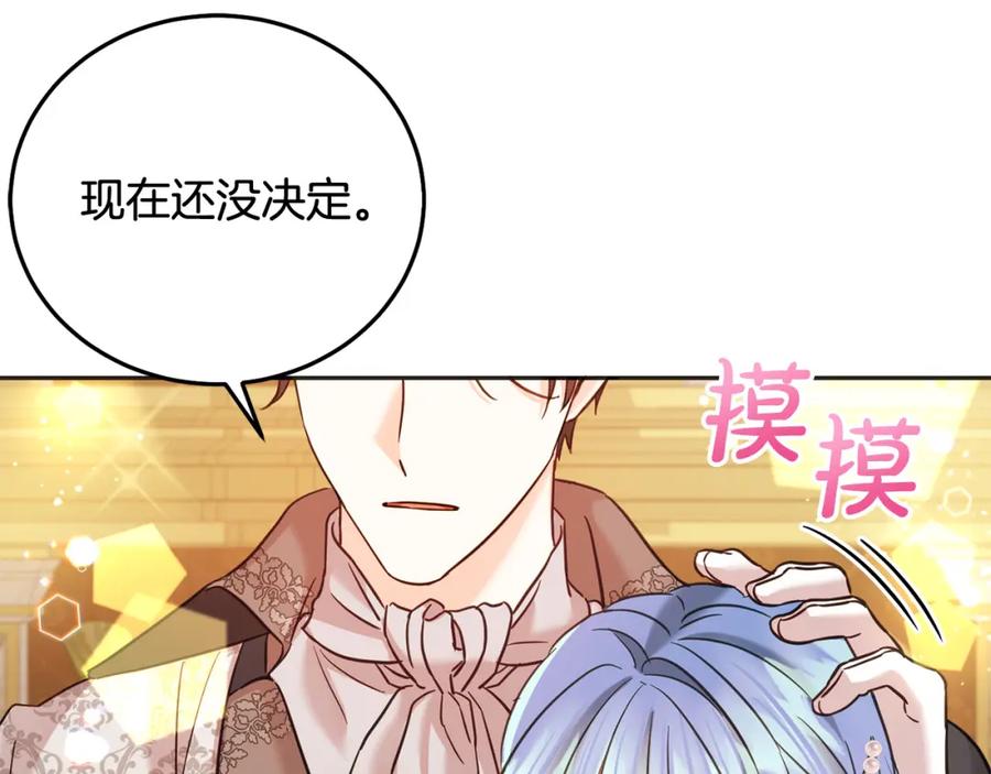 坏蛋们的掌上千金 - 第86话 超霸气发言！ - 第182张图