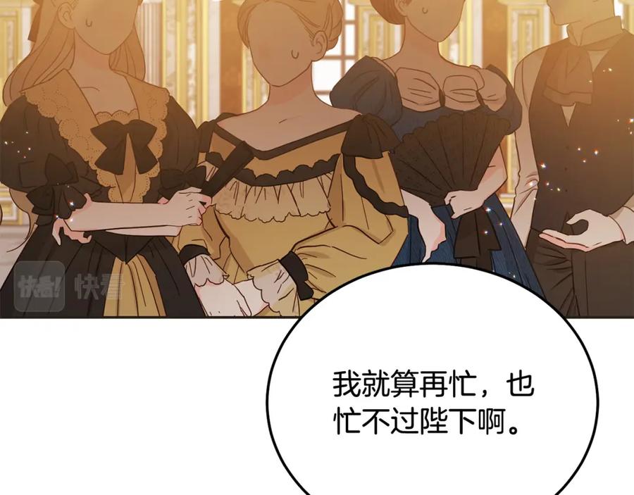 坏蛋们的掌上千金 - 第86话 超霸气发言！ - 第170张图