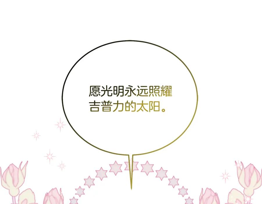 坏蛋们的掌上千金 - 第86话 超霸气发言！ - 第154张图