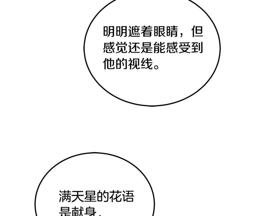 坏蛋们的掌上千金 - 第86话 超霸气发言！ - 第104张图