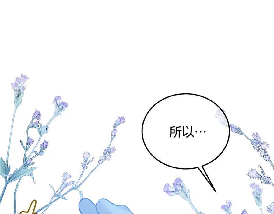 坏蛋们的掌上千金 - 第86话 超霸气发言！ - 第23张图