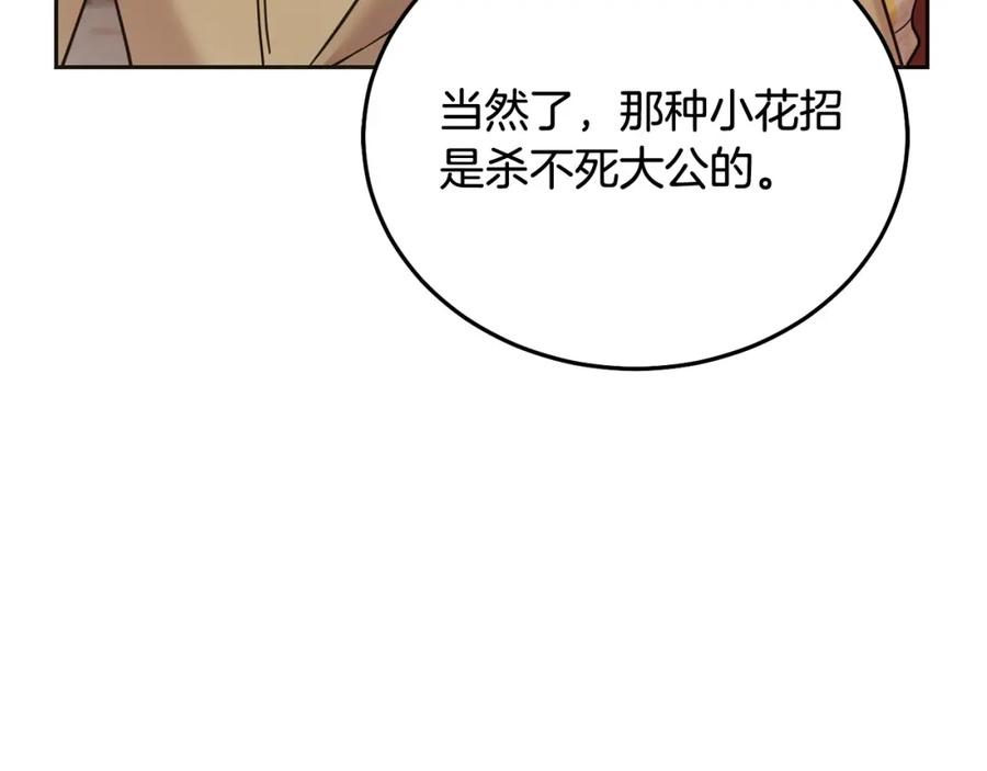 坏蛋们的掌上千金 - 第86话 超霸气发言！ - 第204张图