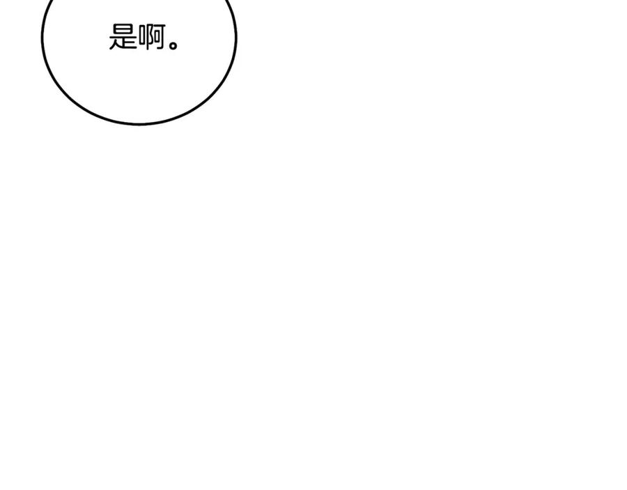 坏蛋们的掌上千金 - 第86话 超霸气发言！ - 第131张图