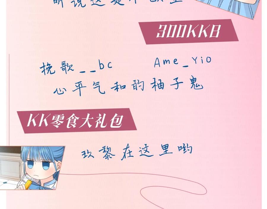 坏蛋们的掌上千金 - 第7话 我接受考验! - 第120张图