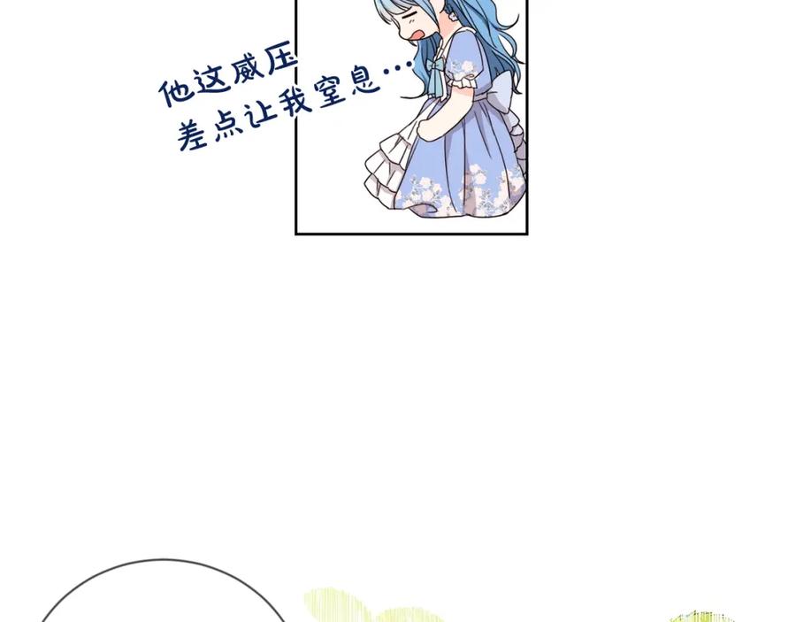 坏蛋们的掌上千金 - 第7话 我接受考验! - 第46张图