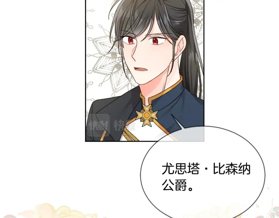 坏蛋们的掌上千金 - 第7话 我接受考验! - 第30张图