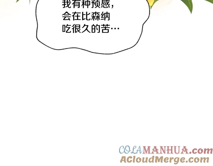 坏蛋们的掌上千金 - 第7话 我接受考验! - 第85张图