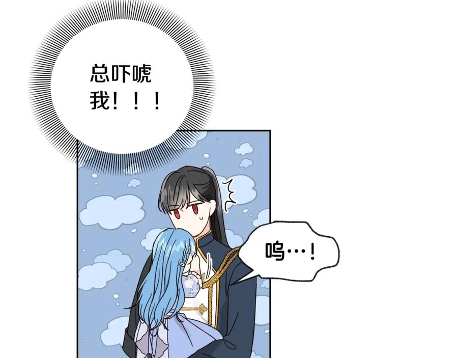 坏蛋们的掌上千金 - 第7话 我接受考验! - 第95张图