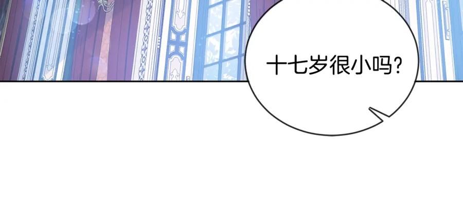 坏蛋们的掌上千金 - 第7话 我接受考验! - 第70张图