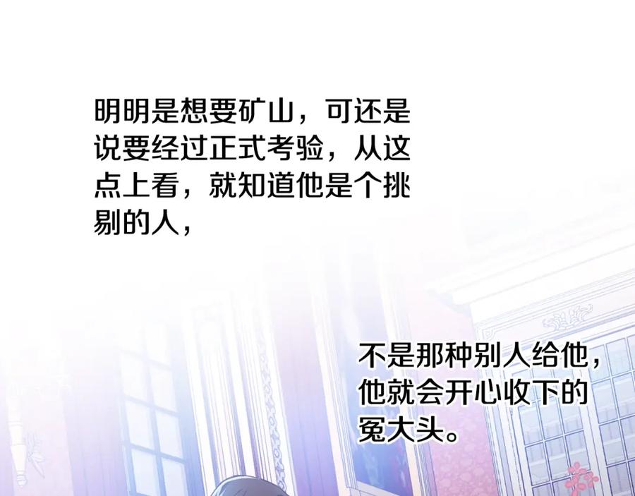 坏蛋们的掌上千金 - 第7话 我接受考验! - 第98张图