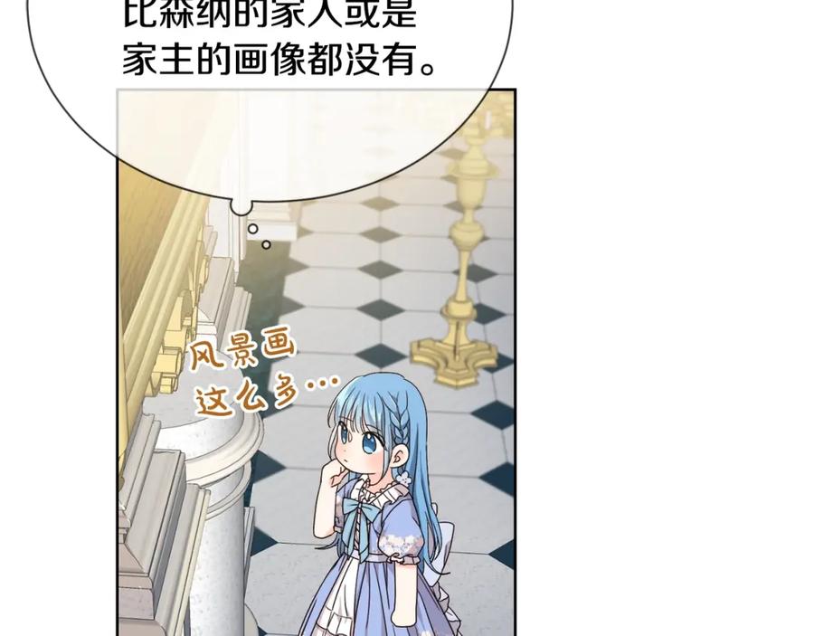 坏蛋们的掌上千金 - 第7话 我接受考验! - 第8张图