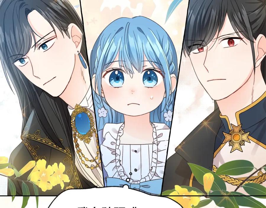 坏蛋们的掌上千金 - 第7话 我接受考验! - 第84张图