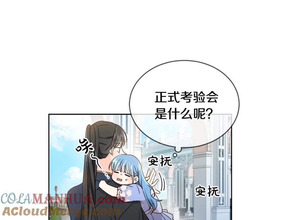 坏蛋们的掌上千金 - 第7话 我接受考验! - 第101张图