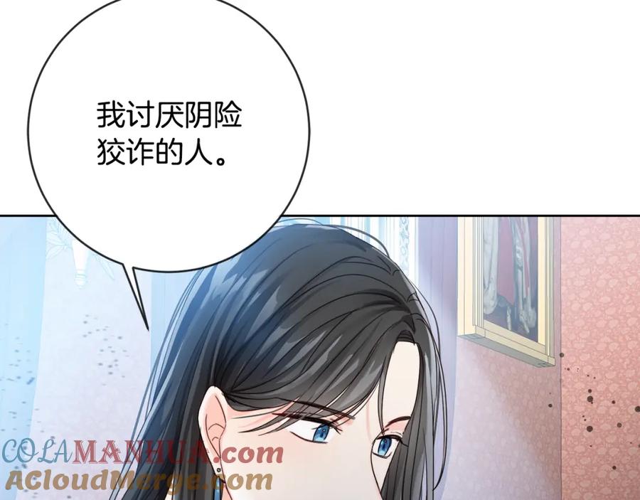 坏蛋们的掌上千金 - 第7话 我接受考验! - 第73张图