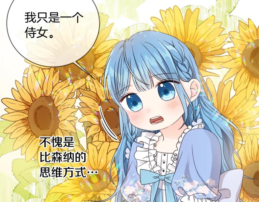 坏蛋们的掌上千金 - 第7话 我接受考验! - 第47张图