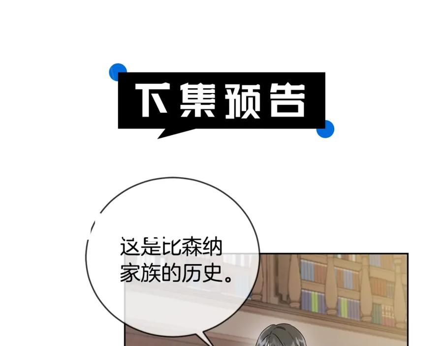 坏蛋们的掌上千金 - 第7话 我接受考验! - 第110张图