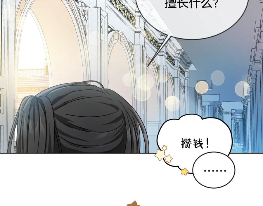 坏蛋们的掌上千金 - 第7话 我接受考验! - 第103张图