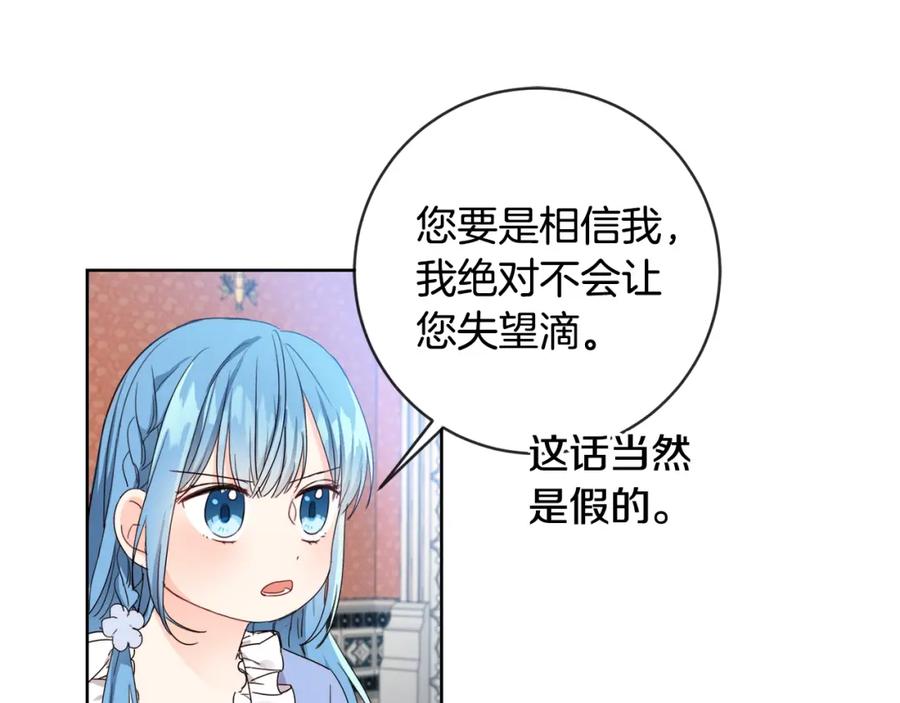 坏蛋们的掌上千金 - 第7话 我接受考验! - 第59张图