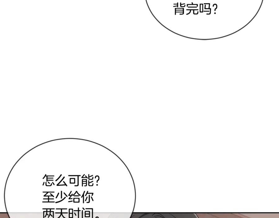 坏蛋们的掌上千金 - 第7话 我接受考验! - 第112张图