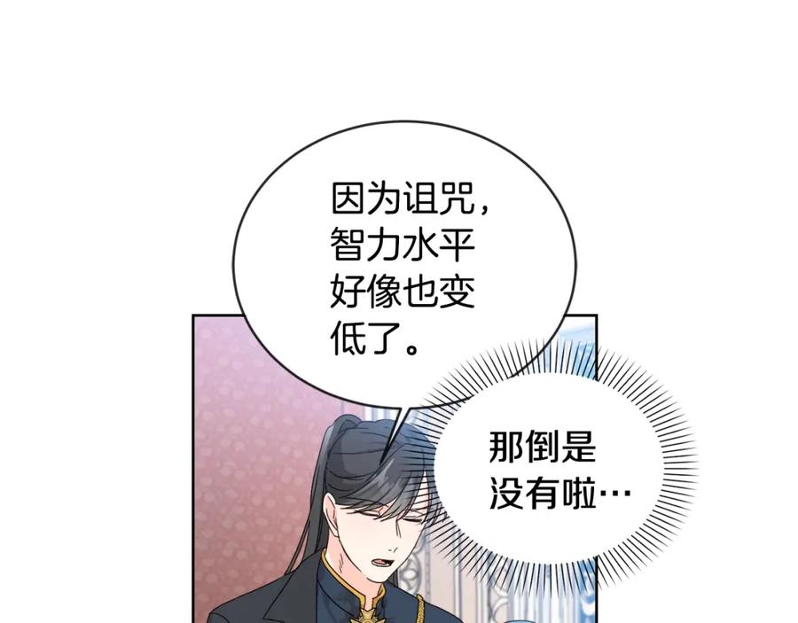 坏蛋们的掌上千金 - 第7话 我接受考验! - 第71张图