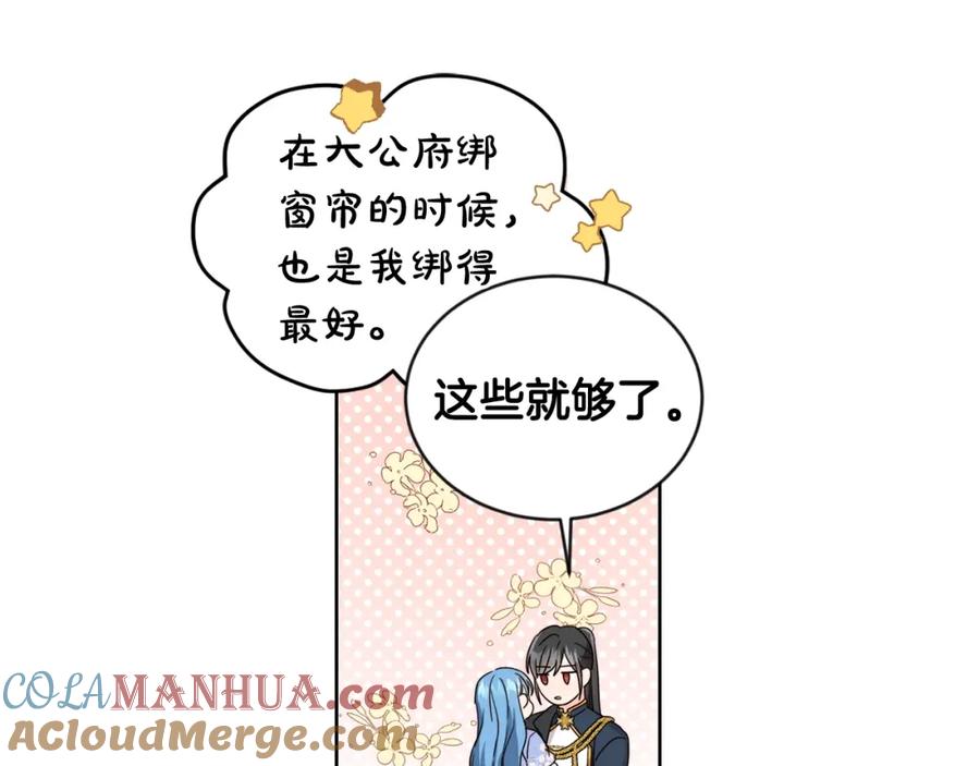 坏蛋们的掌上千金 - 第7话 我接受考验! - 第105张图