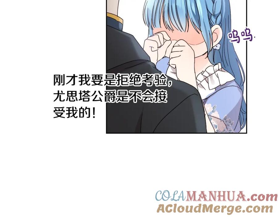 坏蛋们的掌上千金 - 第7话 我接受考验! - 第97张图