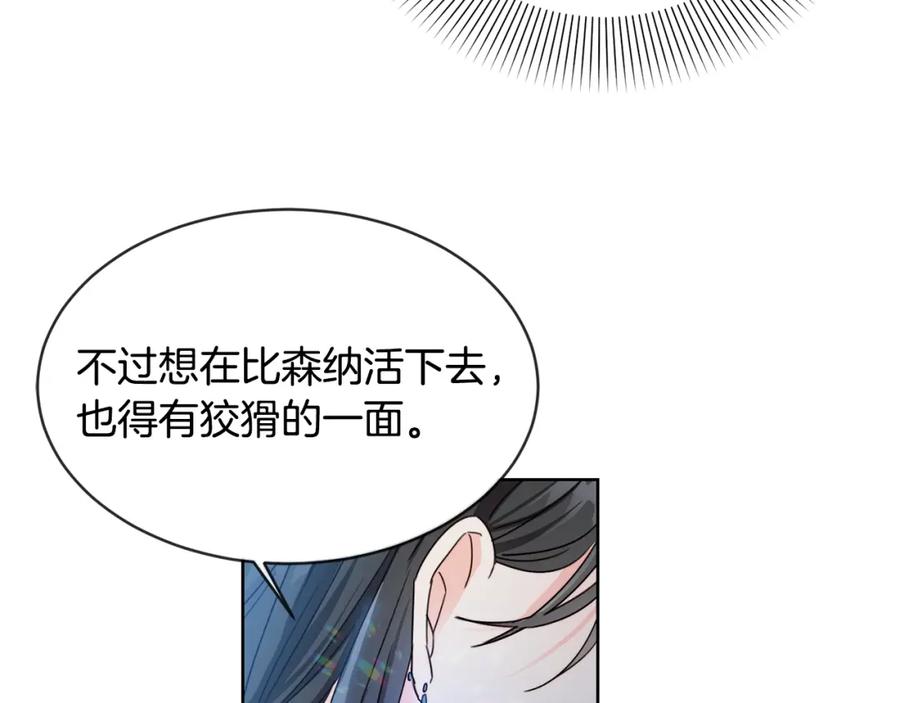 坏蛋们的掌上千金 - 第7话 我接受考验! - 第75张图