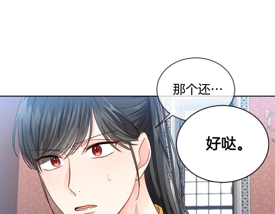 坏蛋们的掌上千金 - 第7话 我接受考验! - 第80张图