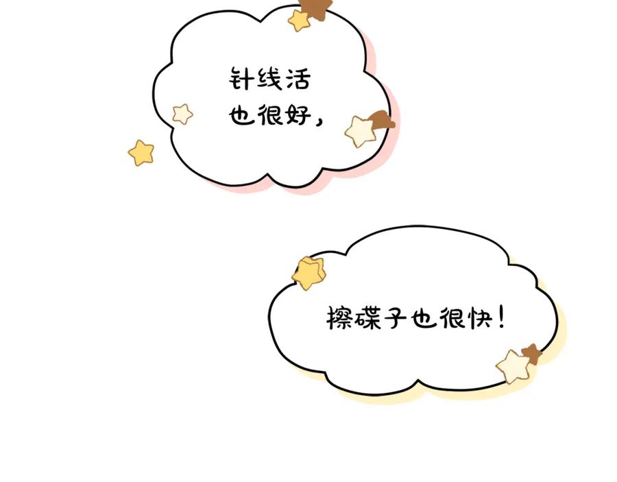 坏蛋们的掌上千金 - 第7话 我接受考验! - 第104张图