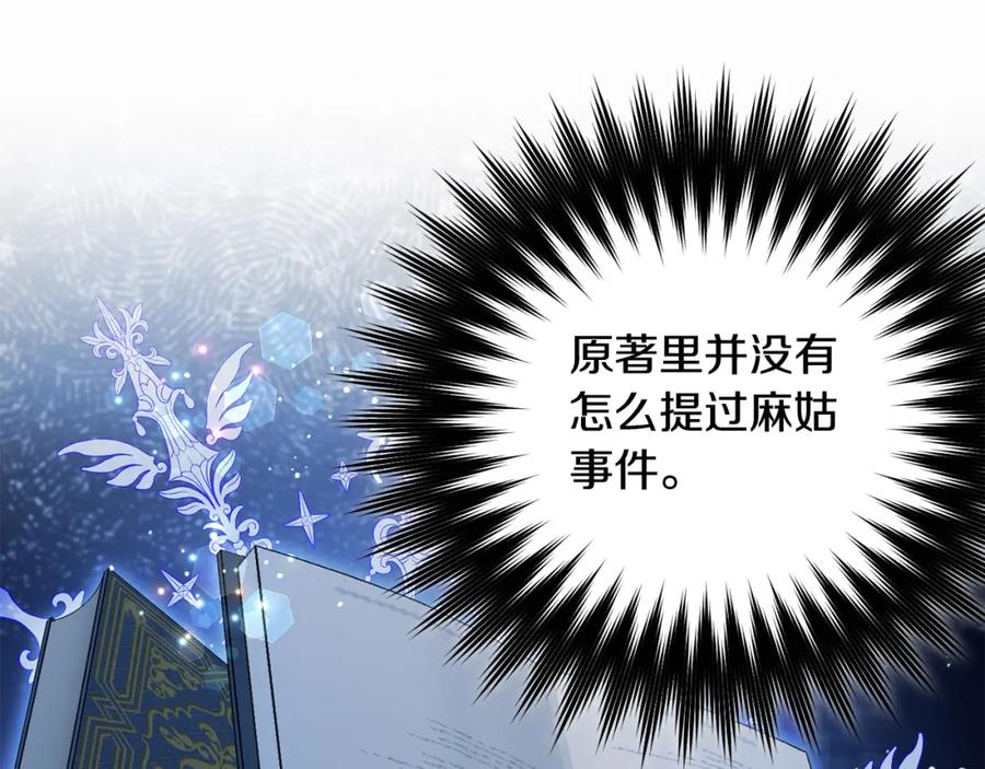 坏蛋们的掌上千金 - 第87话 处刑 - 第99张图