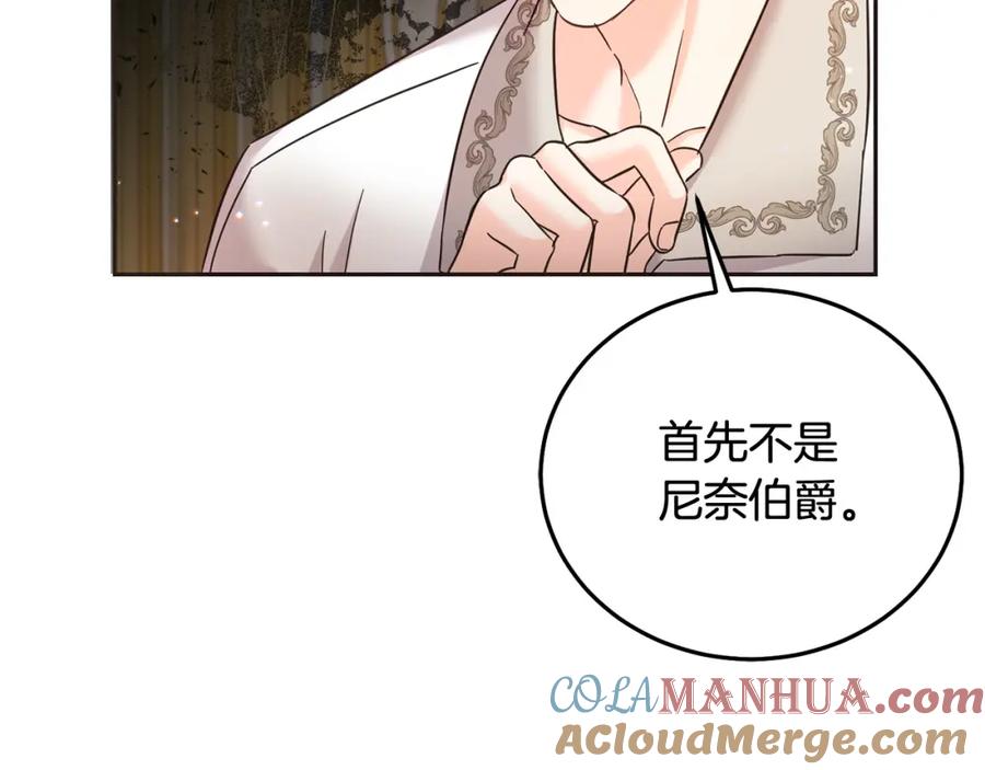 坏蛋们的掌上千金 - 第87话 处刑 - 第81张图