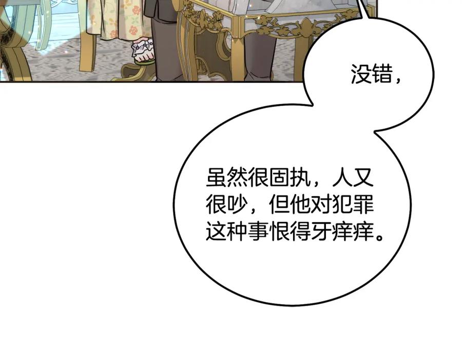 坏蛋们的掌上千金 - 第87话 处刑 - 第84张图