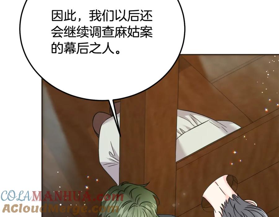 坏蛋们的掌上千金 - 第87话 处刑 - 第161张图