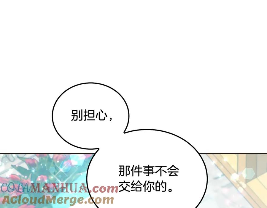 坏蛋们的掌上千金 - 第87话 处刑 - 第109张图