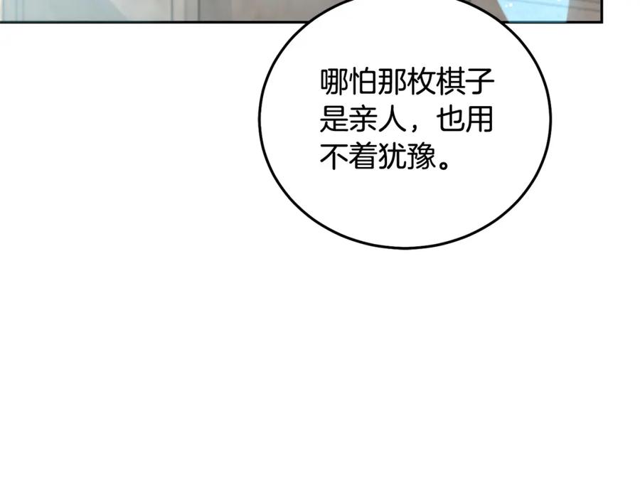 坏蛋们的掌上千金 - 第87话 处刑 - 第115张图